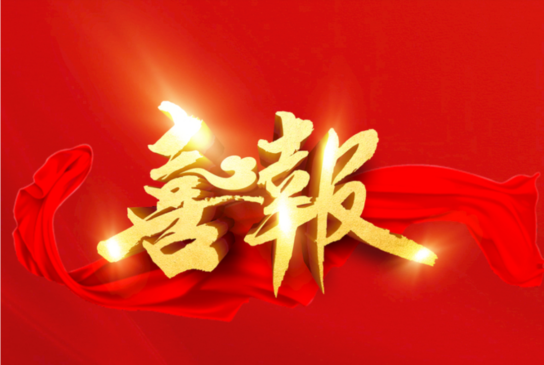 <strong><font color='#FF0000'>双喜临门 立足绵阳科技城</font></strong>